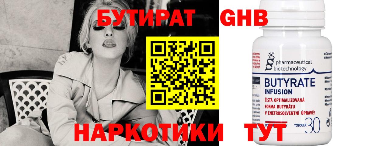 БУТИРАТ жидкий экстази  Бутират  Кемерово  Вход с VPN 