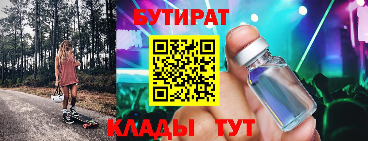 Бутират вода Кемерово