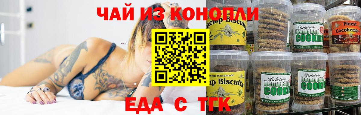 Печенье с ТГК марихуана  Вход с VPN  Кемерово 