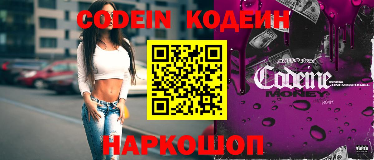 Кемерово  Codein Purple Drank  Вход с VPN  Кодеин Purple Drank 