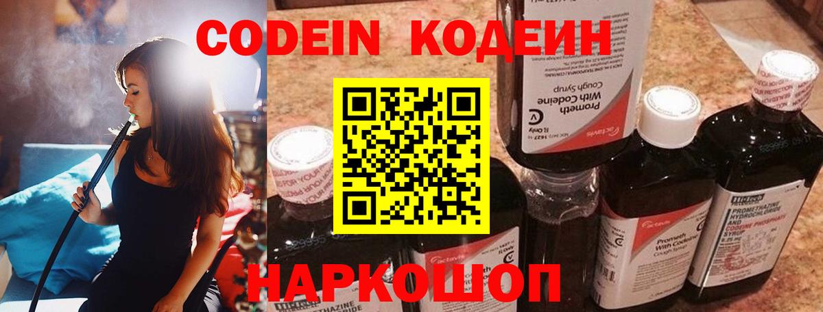 Codein Purple Drank Кемерово