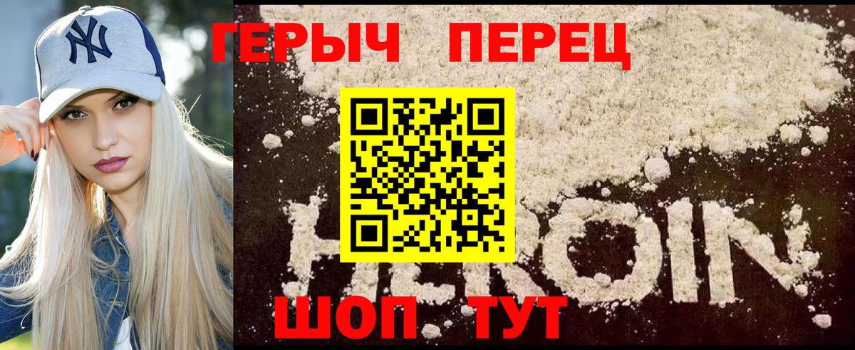 ГЕРОИН герыч Кемерово
