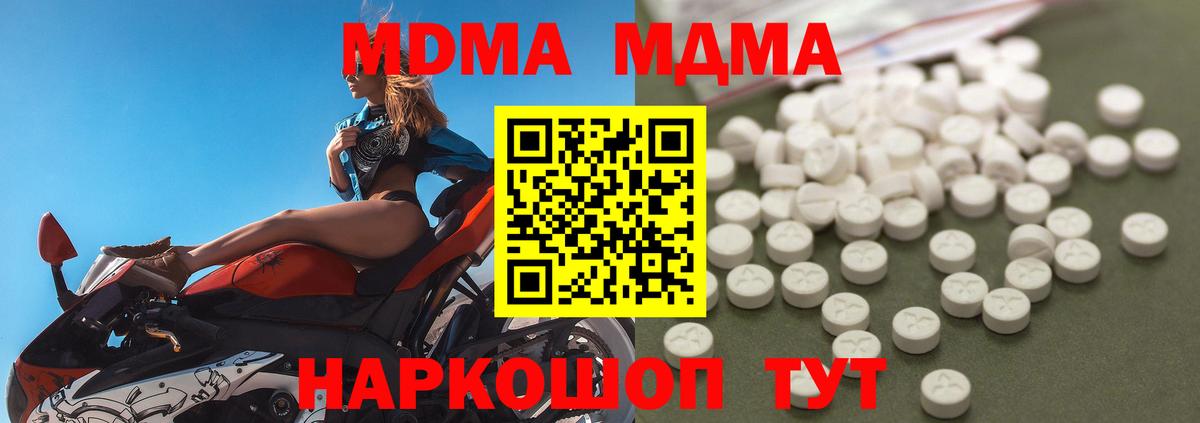 МДМА кристаллы  Вход с VPN  МДМА  Кемерово 
