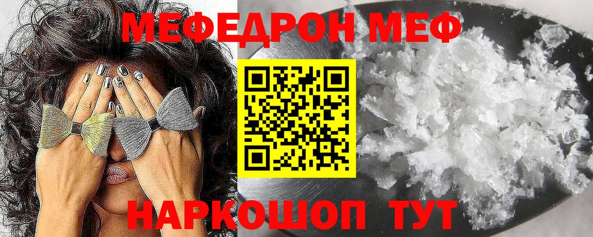МЕФ мяу мяу  МЯУ-МЯУ  Вход с VPN  Кемерово  Меф  МЕФ мука 