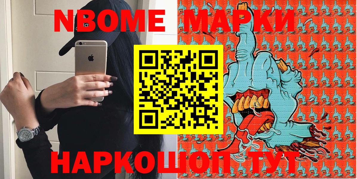 Кемерово  Наркотические марки 1,8мг  Марки N-bome  Вход с VPN  Наркотические марки 1,8мг 