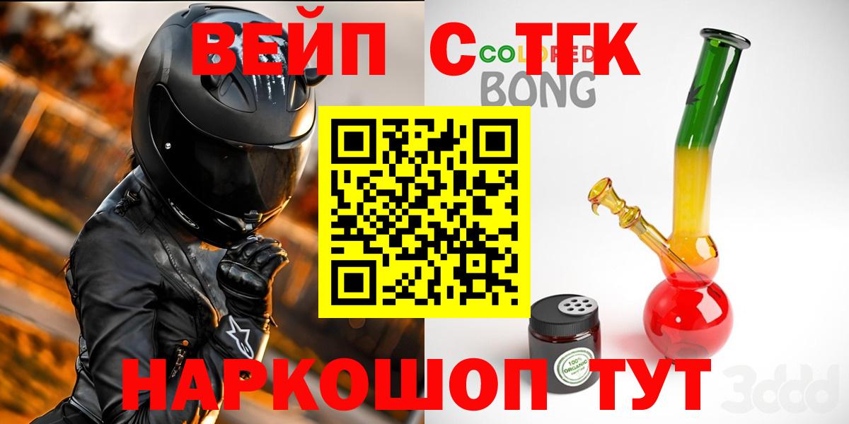 ТГК вейп Кемерово